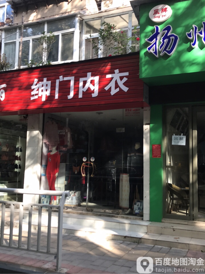 绅门内衣(顺河路店)