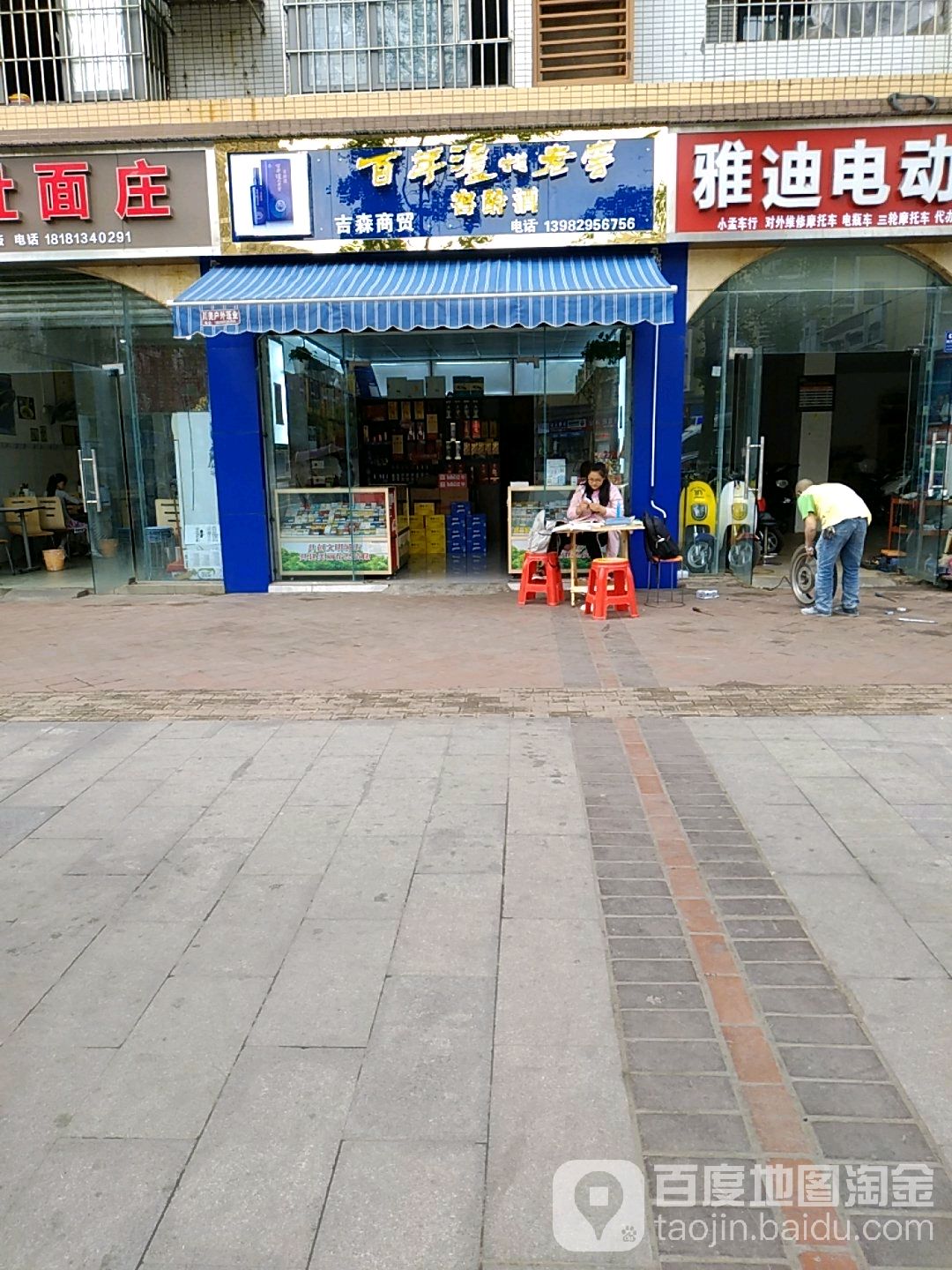 吉森商贸行