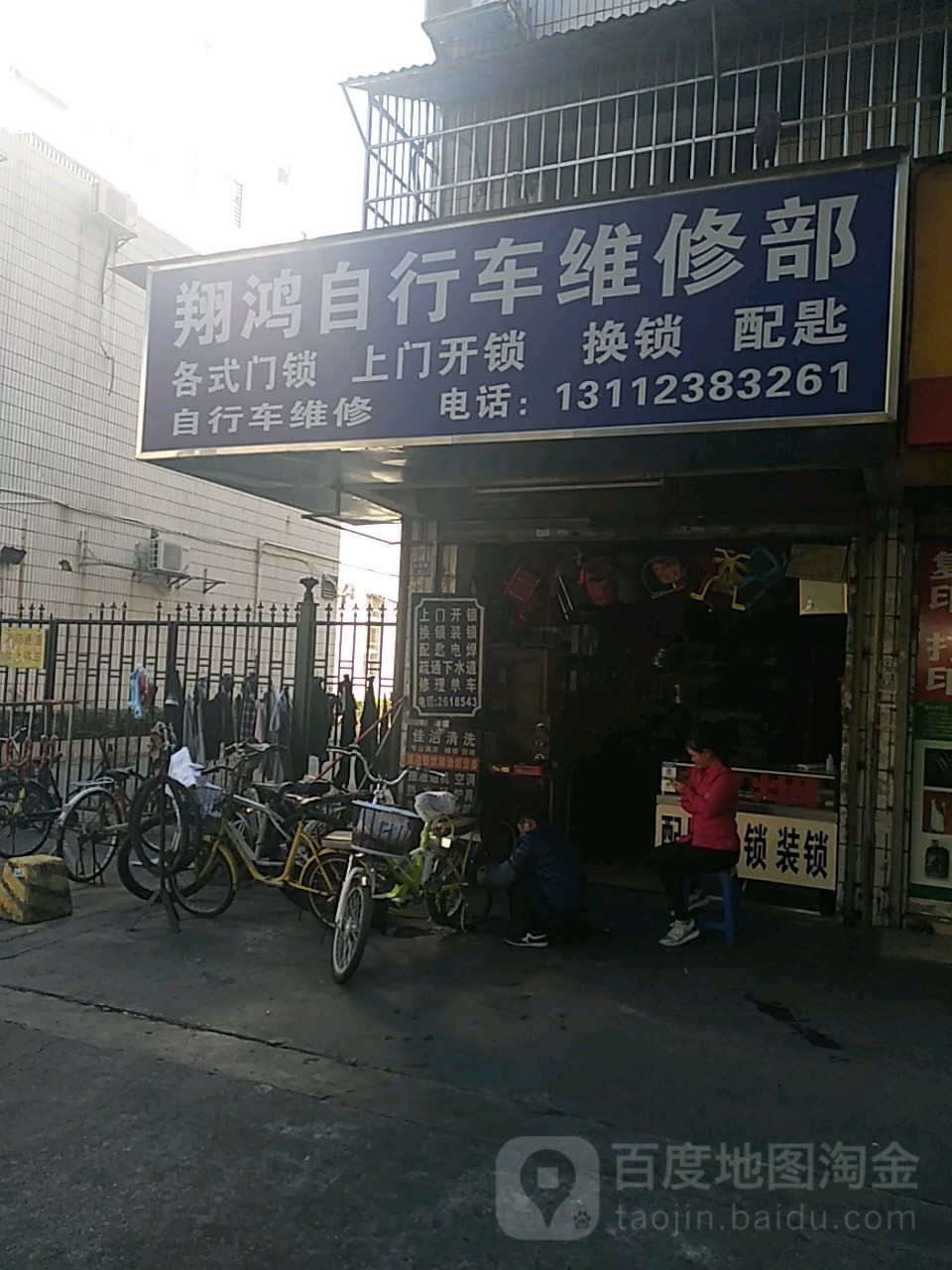 翔鸿自行车维修部(富华广场北区店)