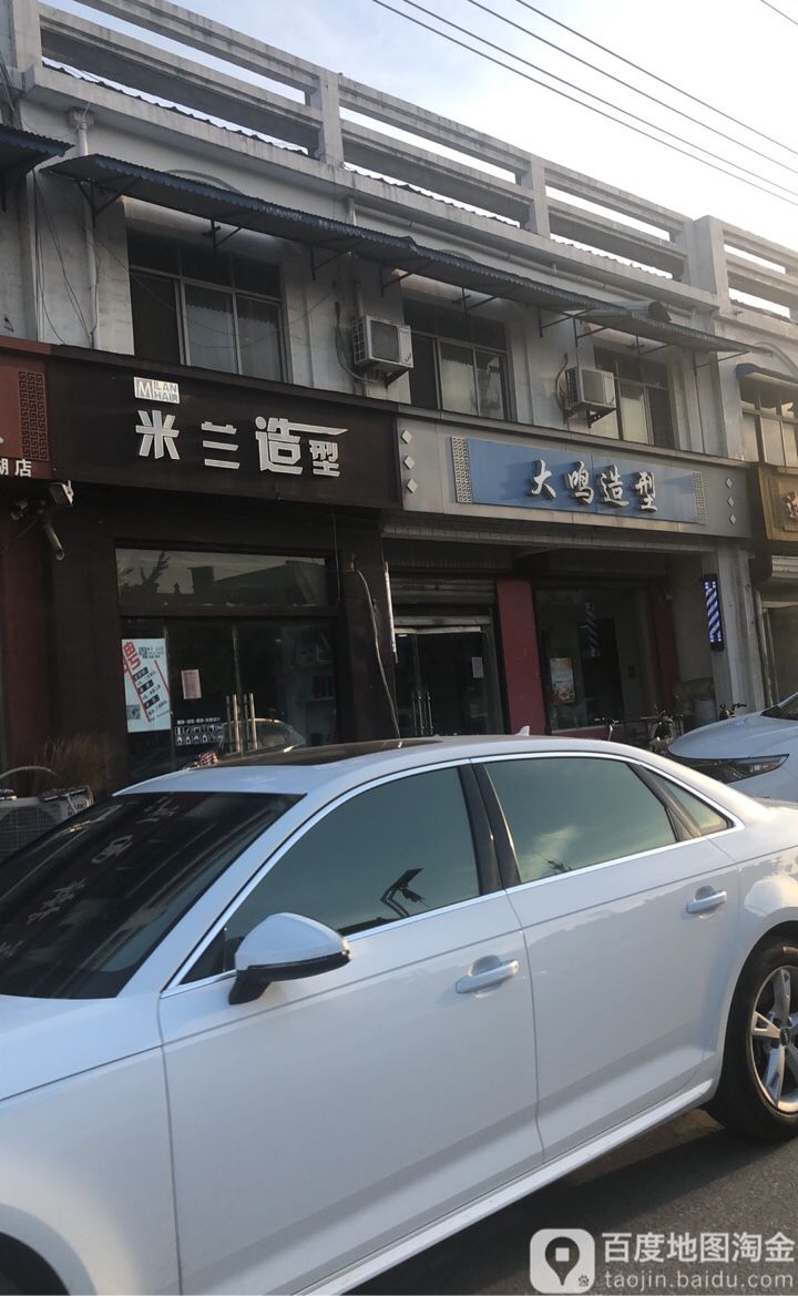 木兰造型(建设北路店)