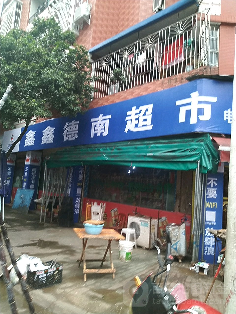 鑫鹏花园鑫鑫德南超市