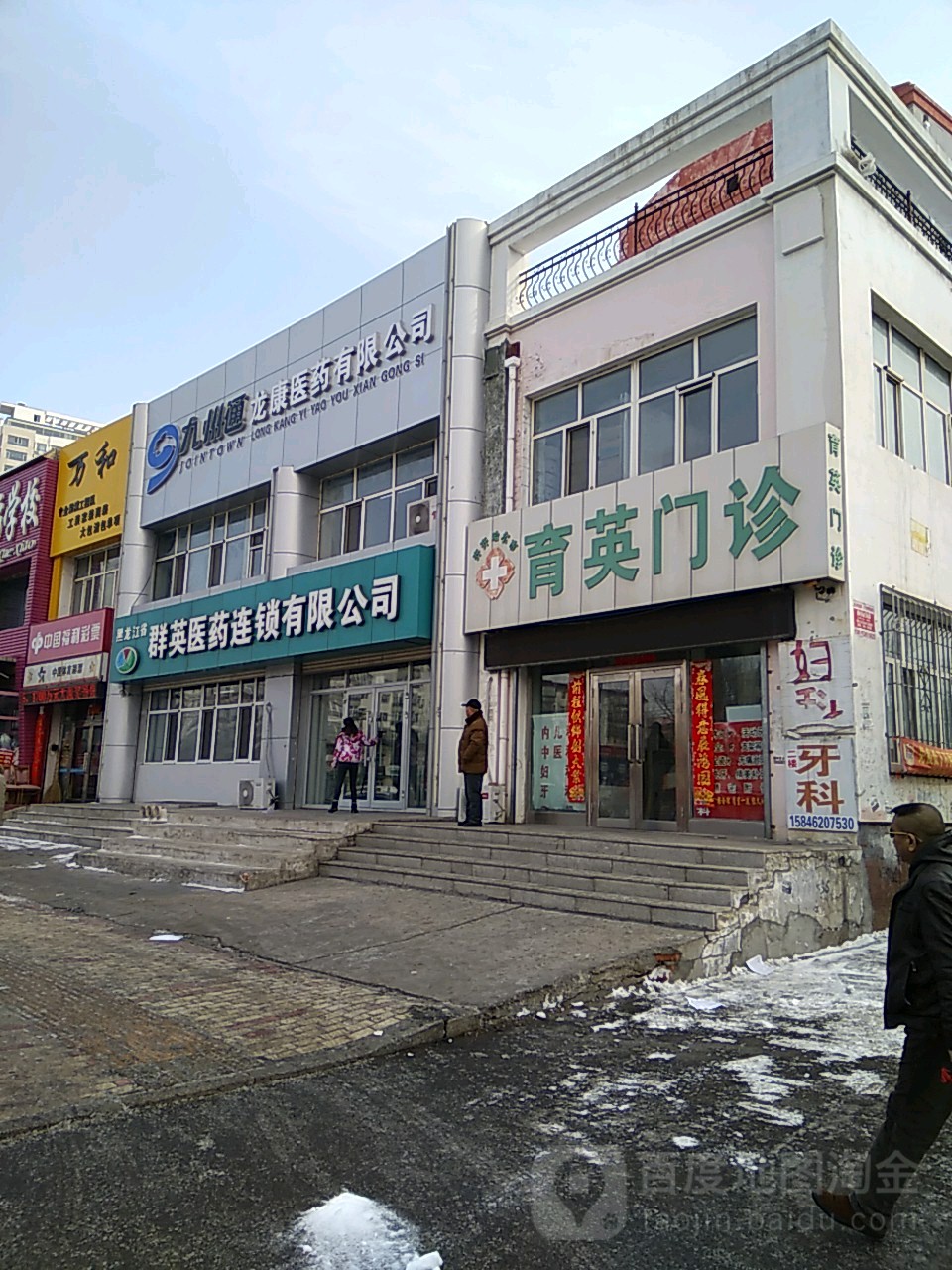 黑龙江省群英医药连锁有限公司(育英小区北)