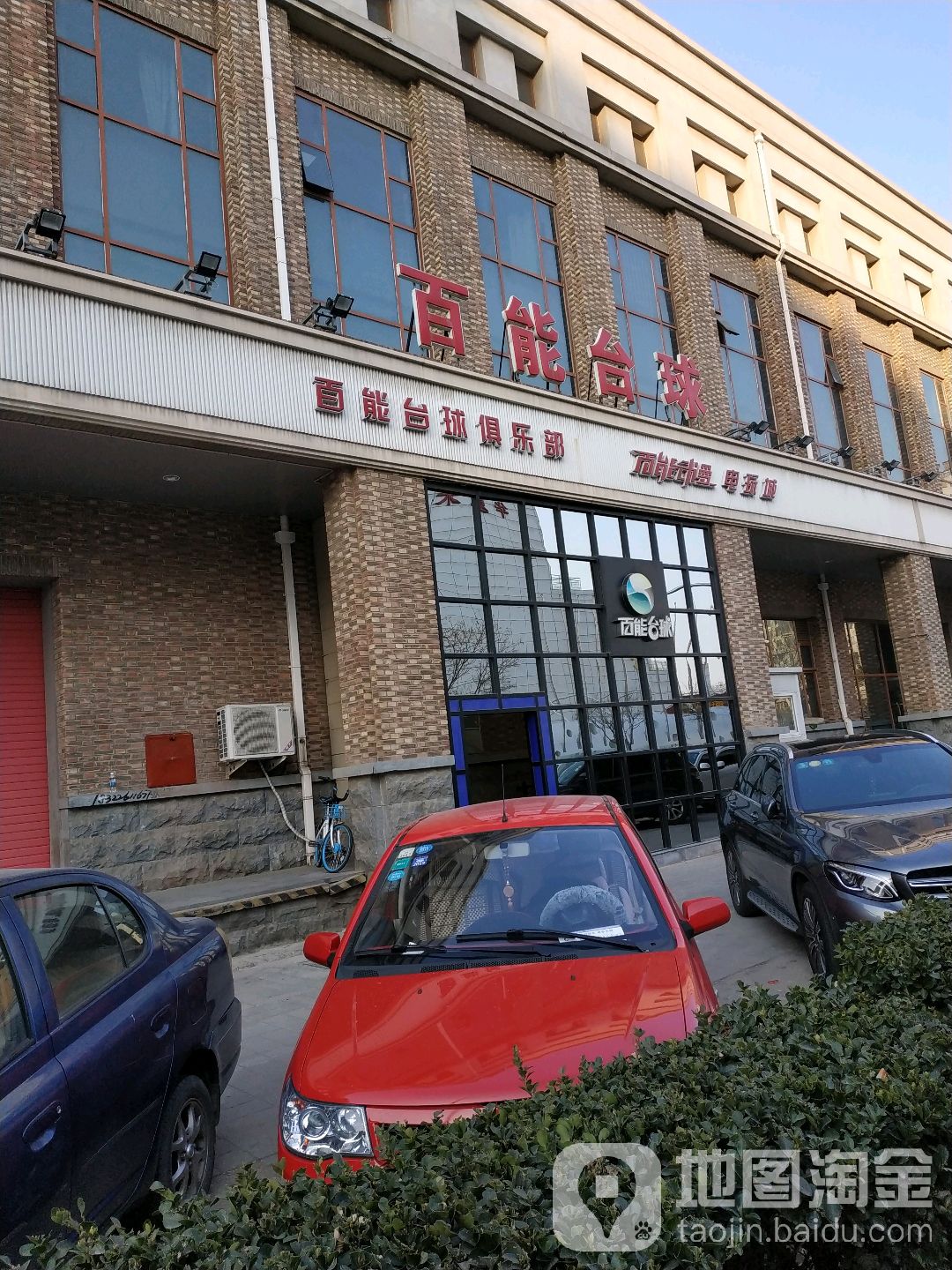 百能动漫电玩城