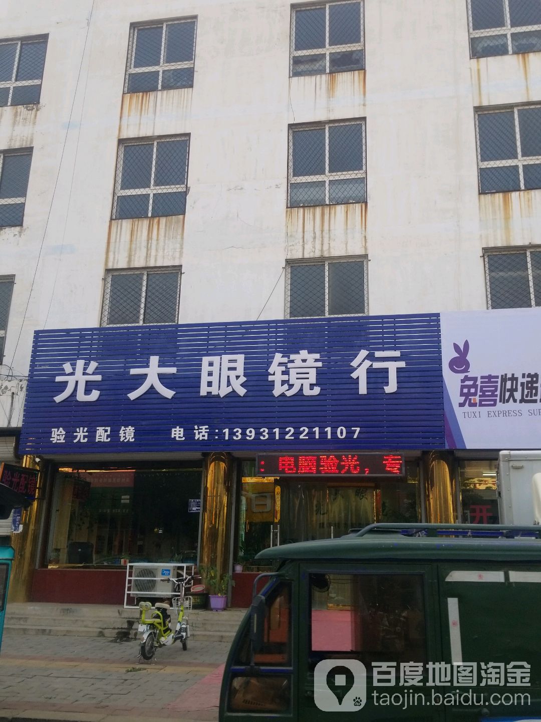 光大眼镜行