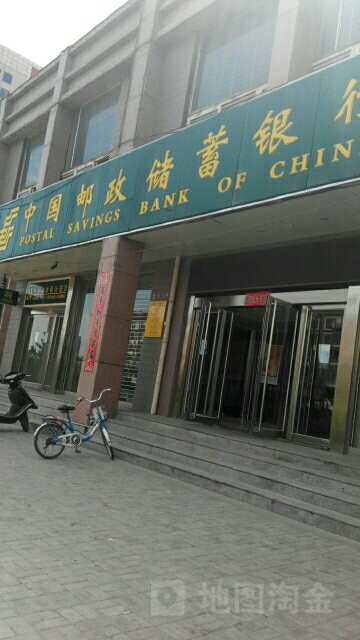 中國郵政儲蓄銀行(朔州市朔城區支行)