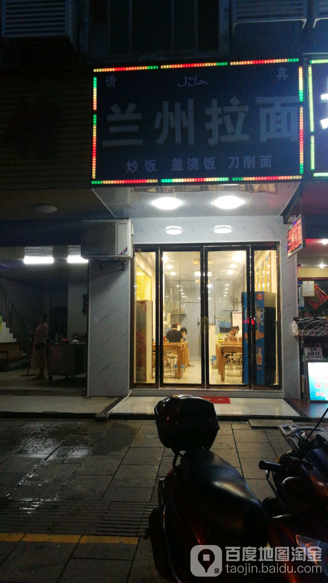 清真兰州拉面(湖南路店)
