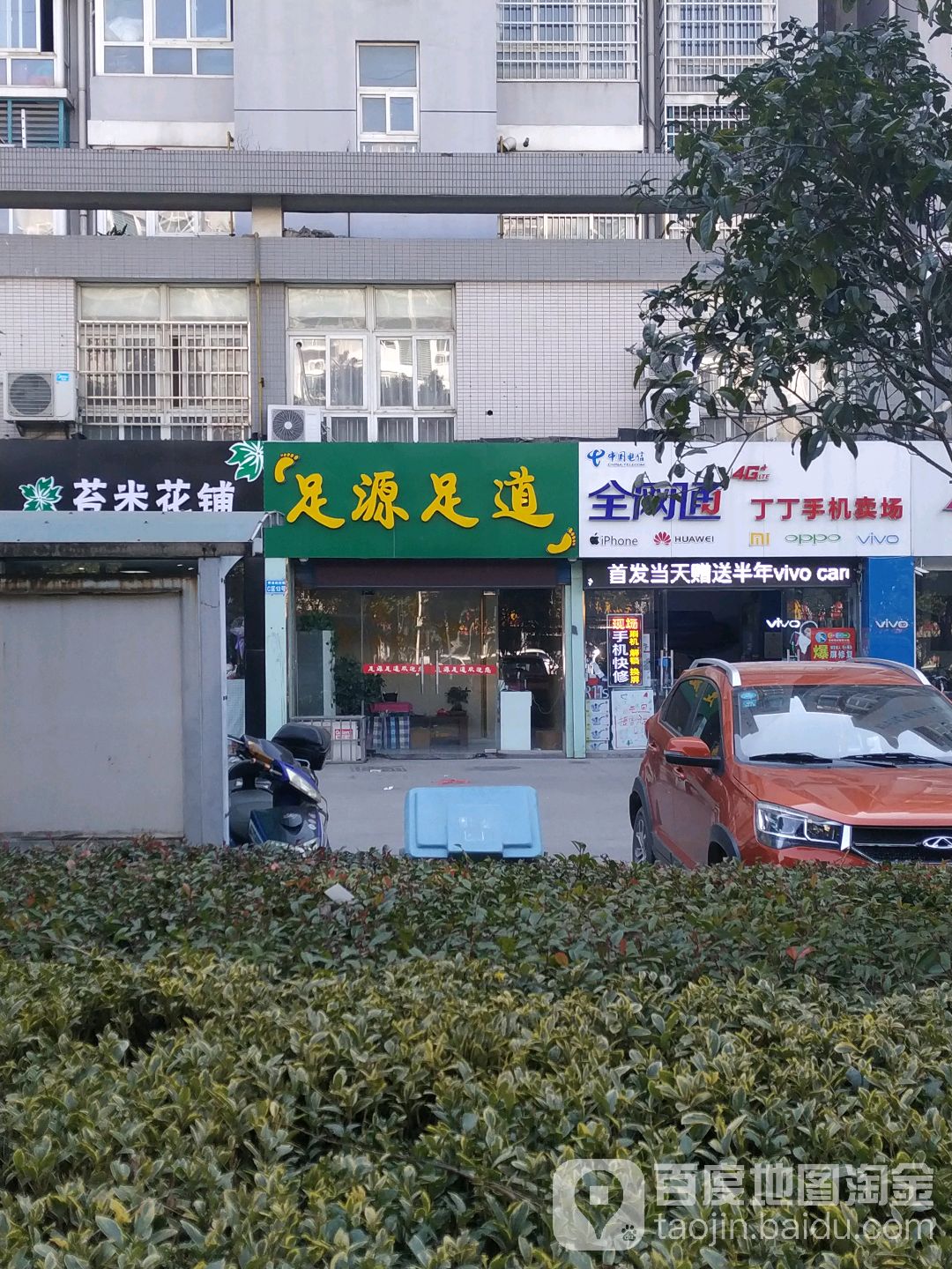 鑫源足浴(竹林北路店)