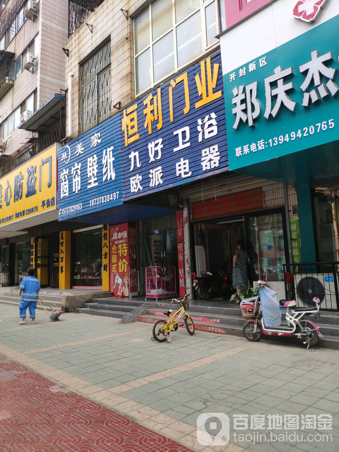 九好卫浴(西环路店)