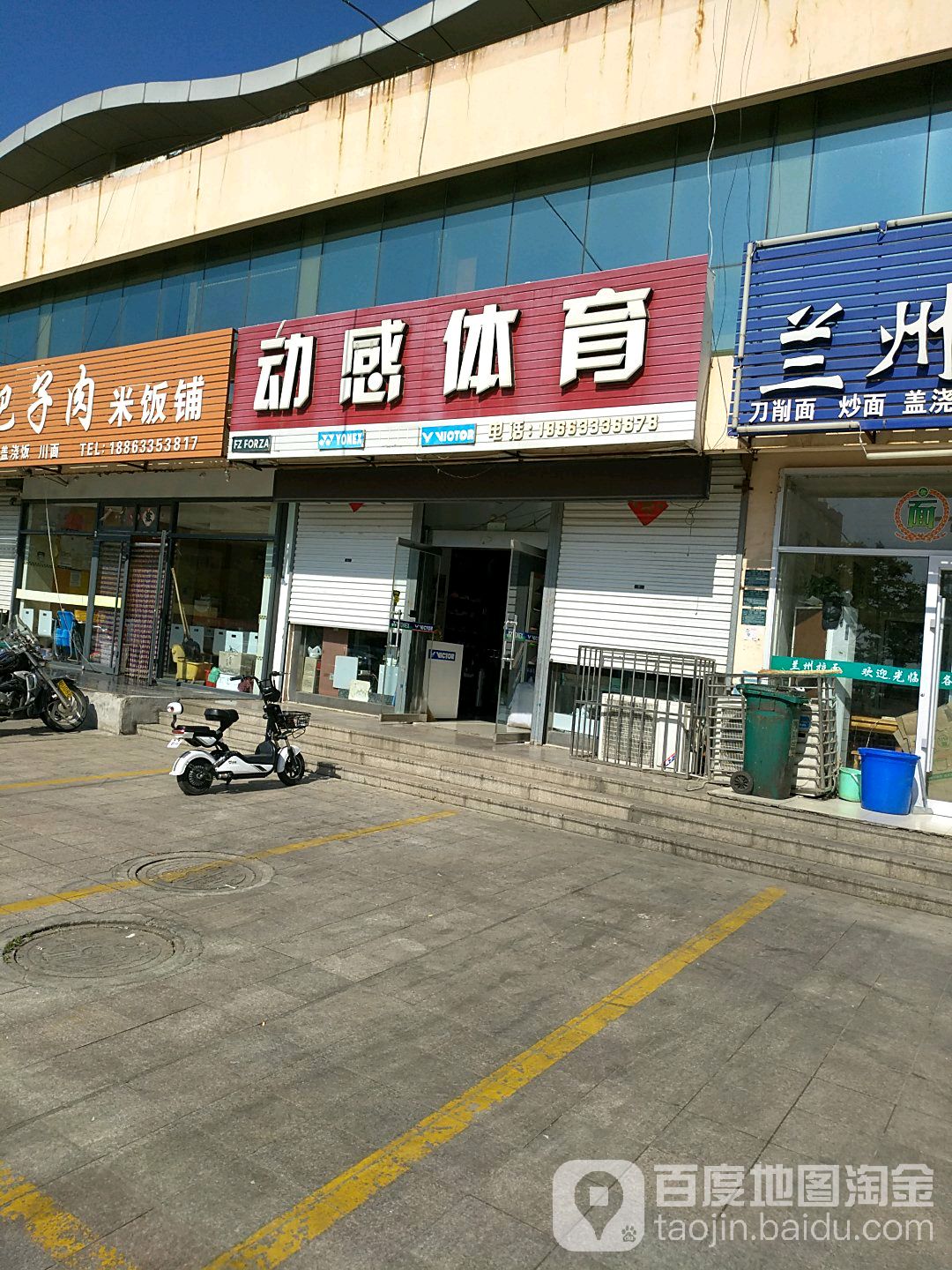 动感体育(威海路店)
