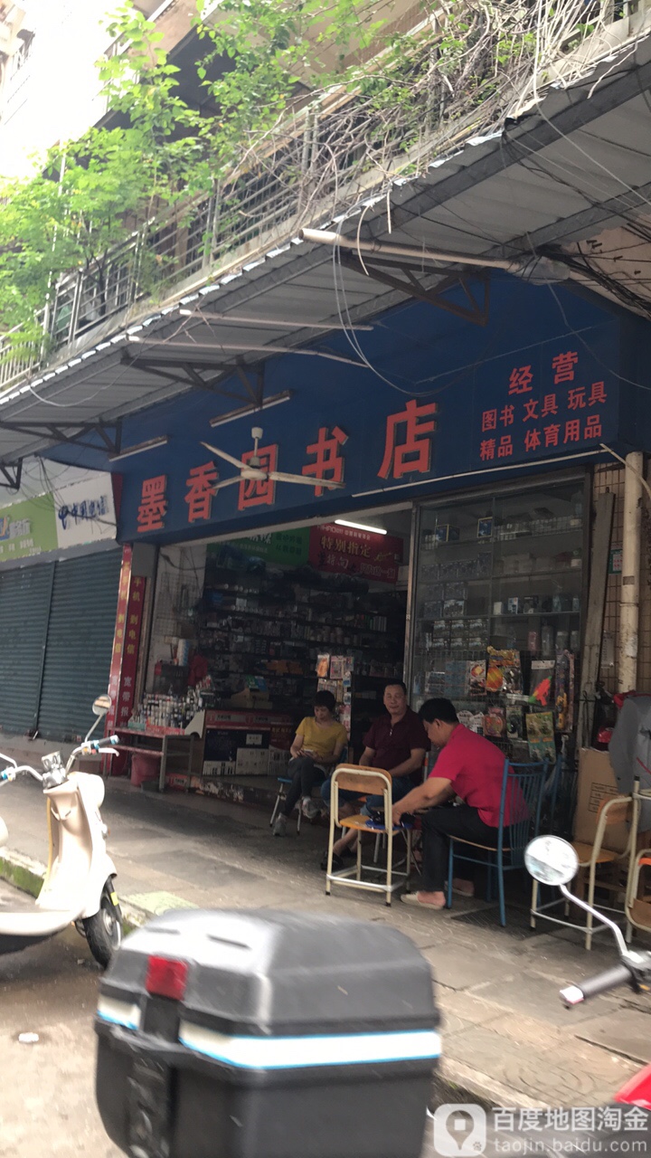 墨香园书店