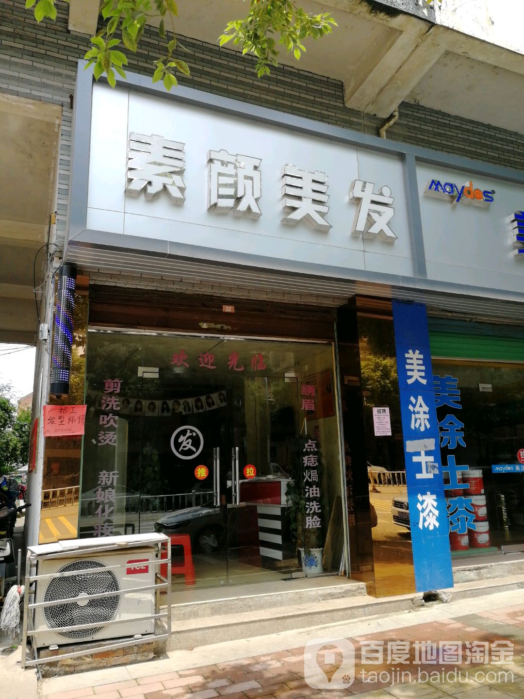 素妍美发(双龙大道店)