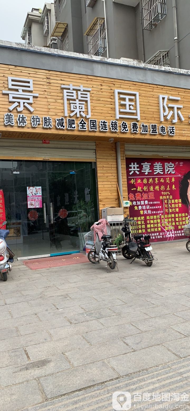 景兰国内