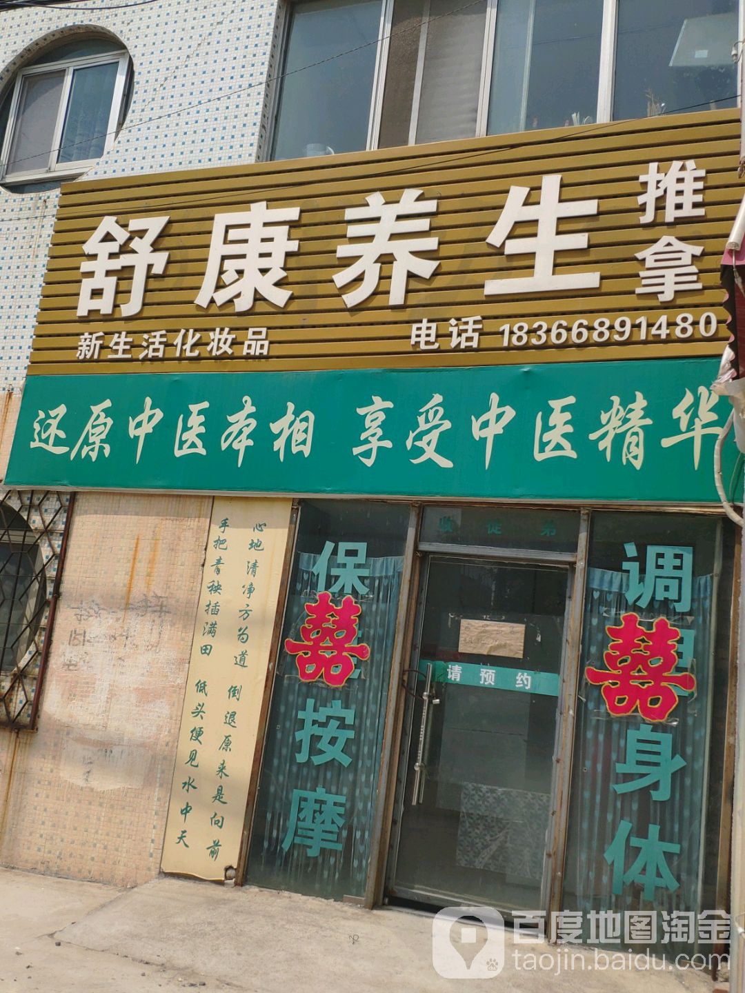 舒康养生氏推拿