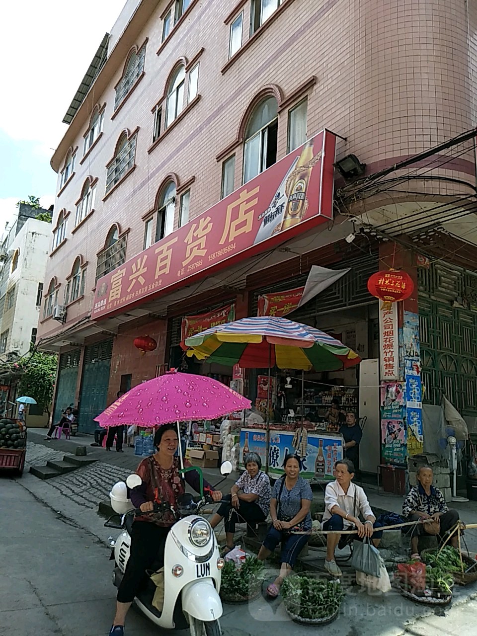 富兴百货店(富竹二路店)