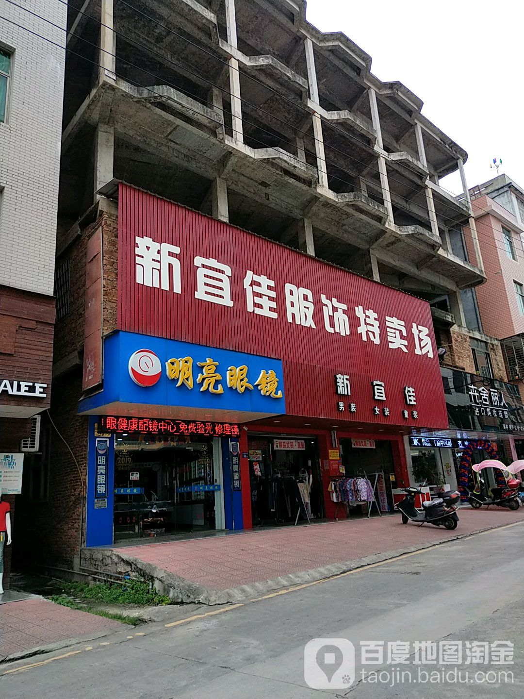 明亮眼睛(仑苍镇工业街58号店)