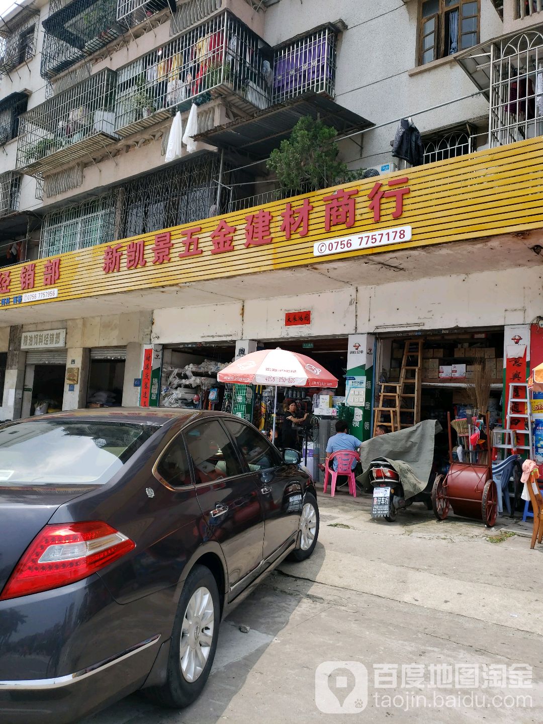新凯景五金建材店