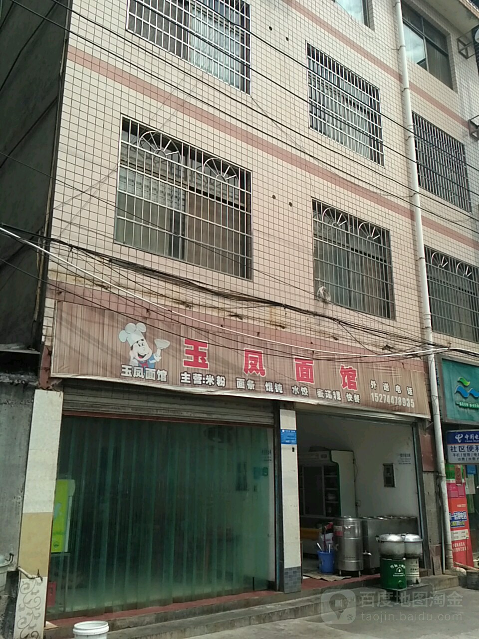玉凤酒馆