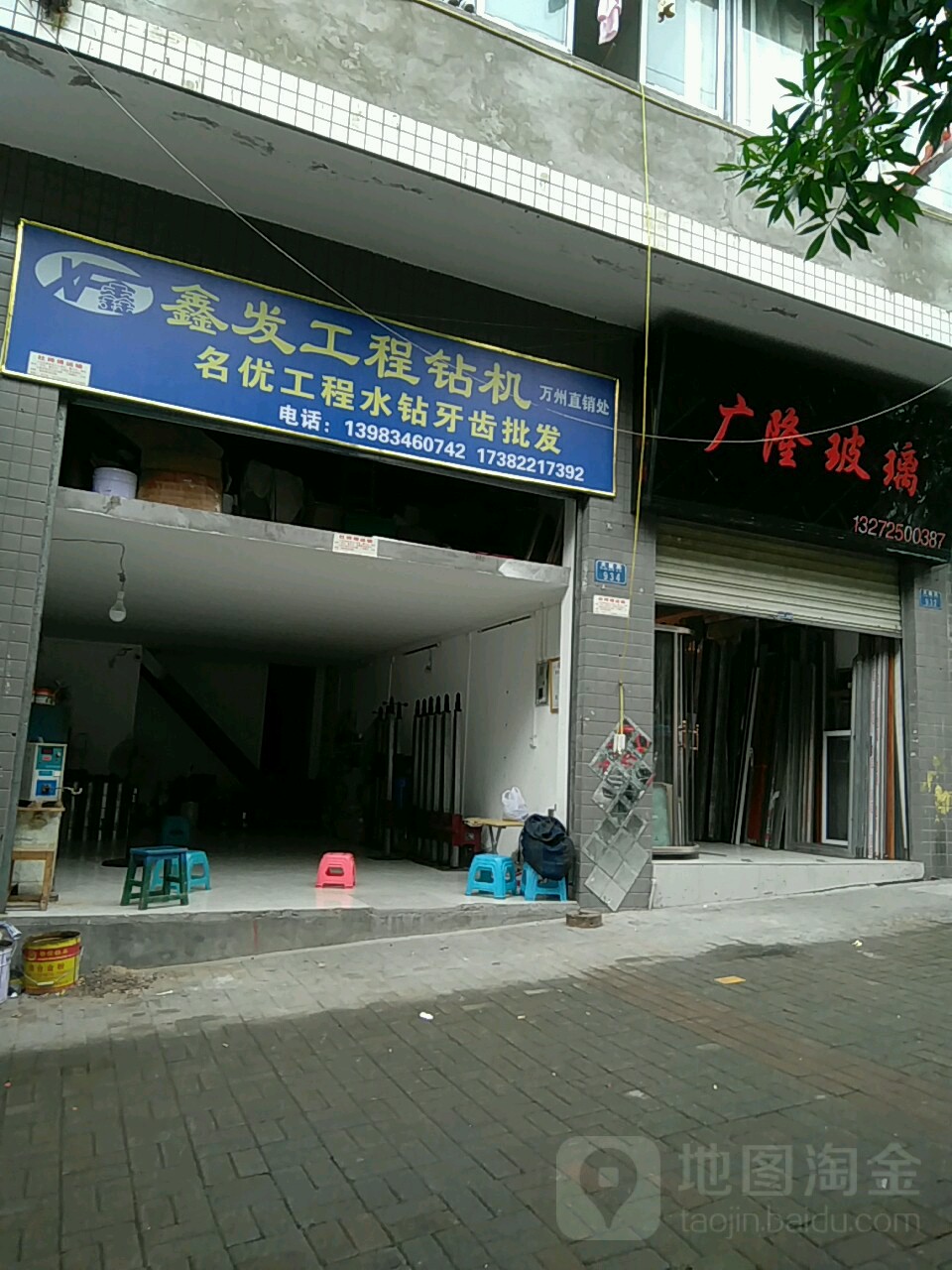 鑫发工程砖机(万州直销处)