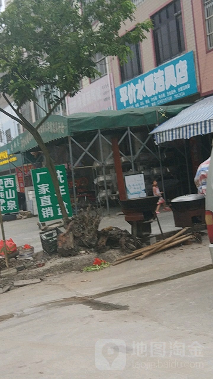 平价水暖洁具店