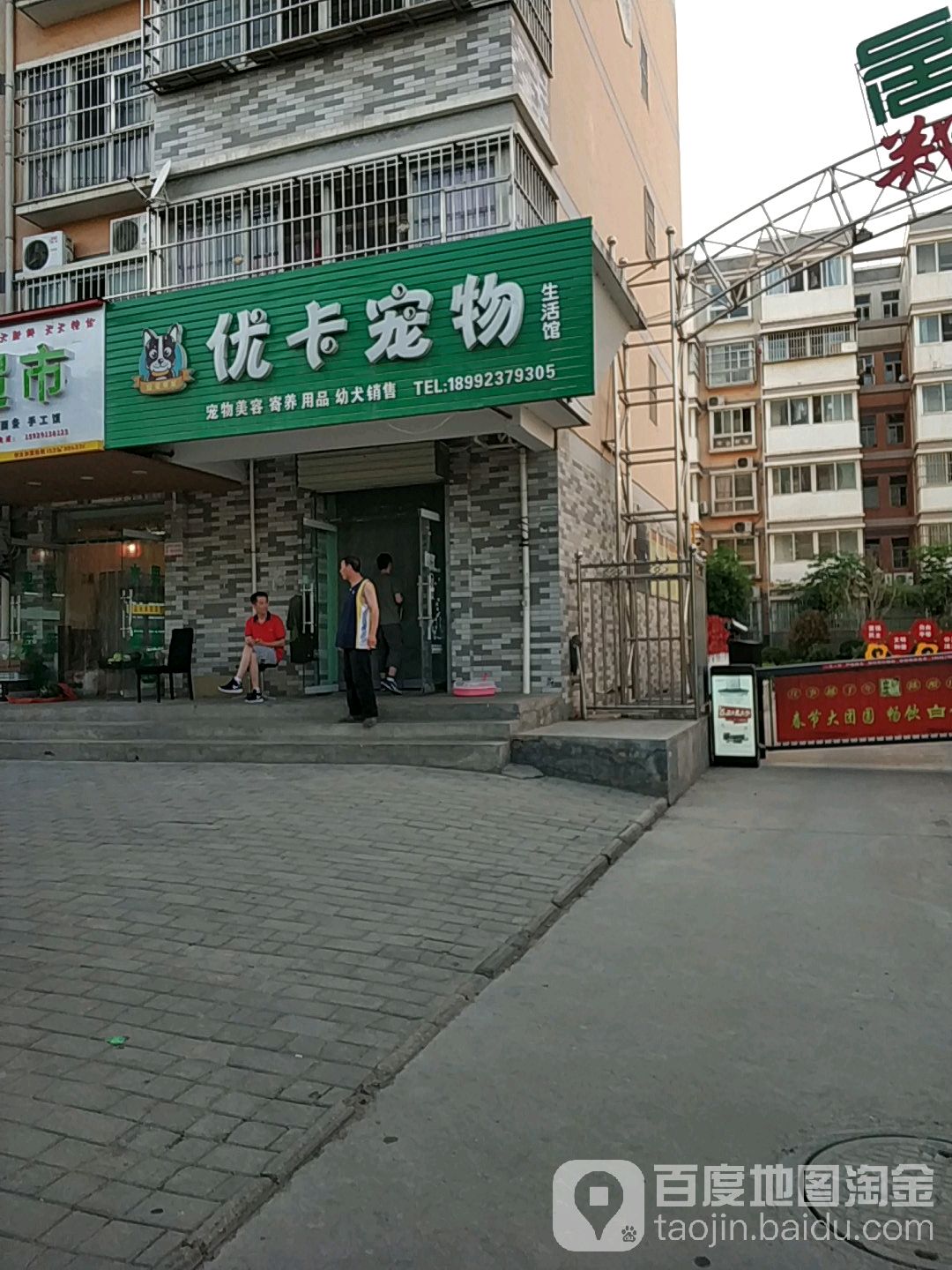 优卡宠物