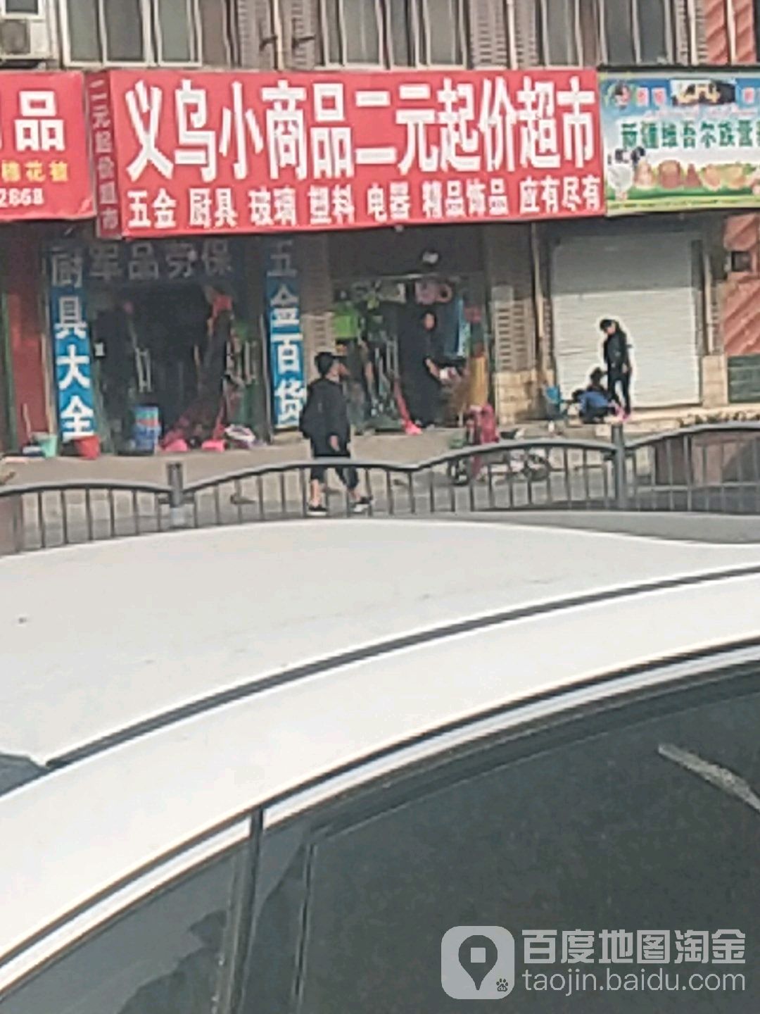 中牟县白沙镇义乌小商品二元起价超市