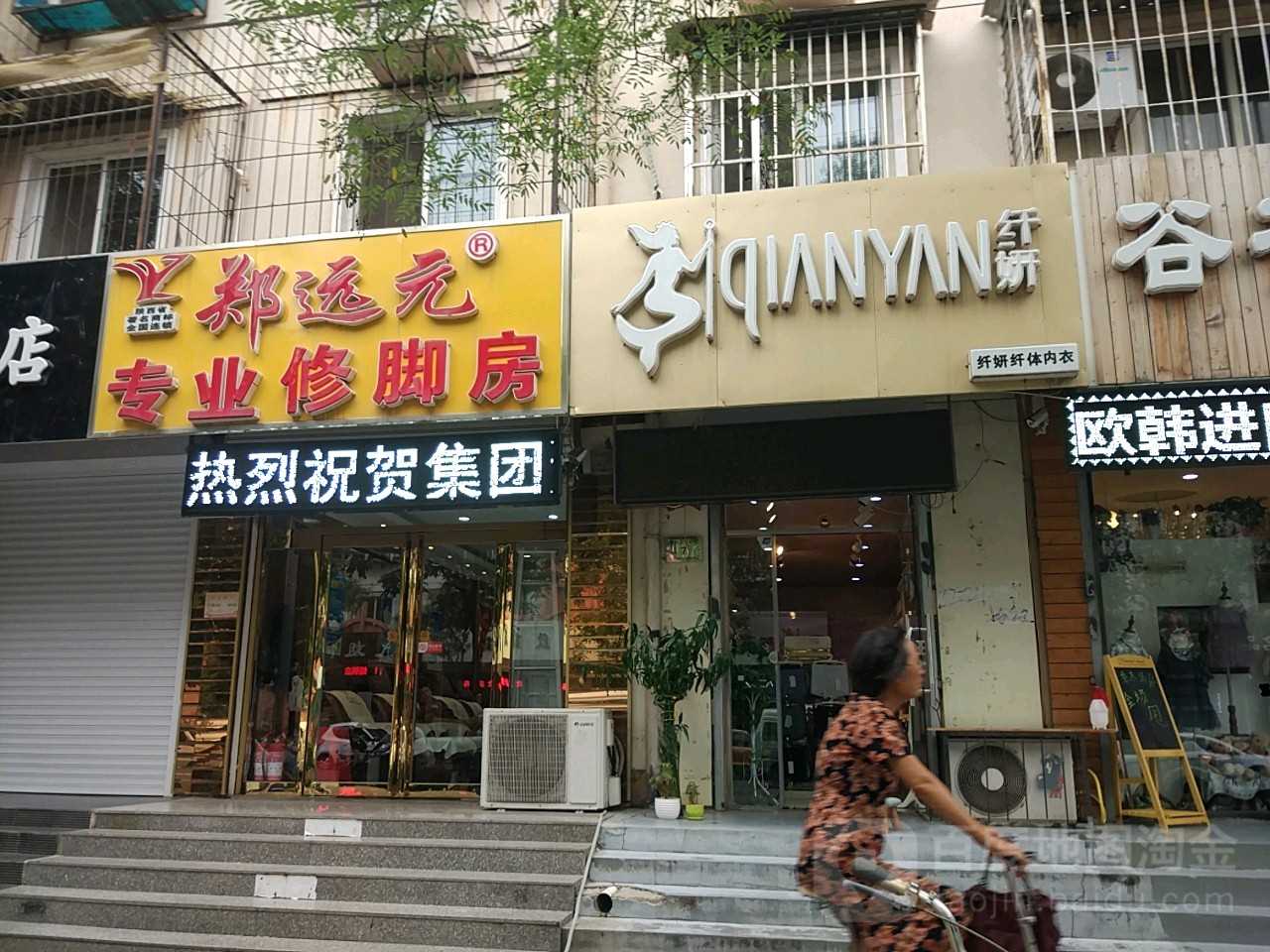 郑远元专业修脚房(团结路店)
