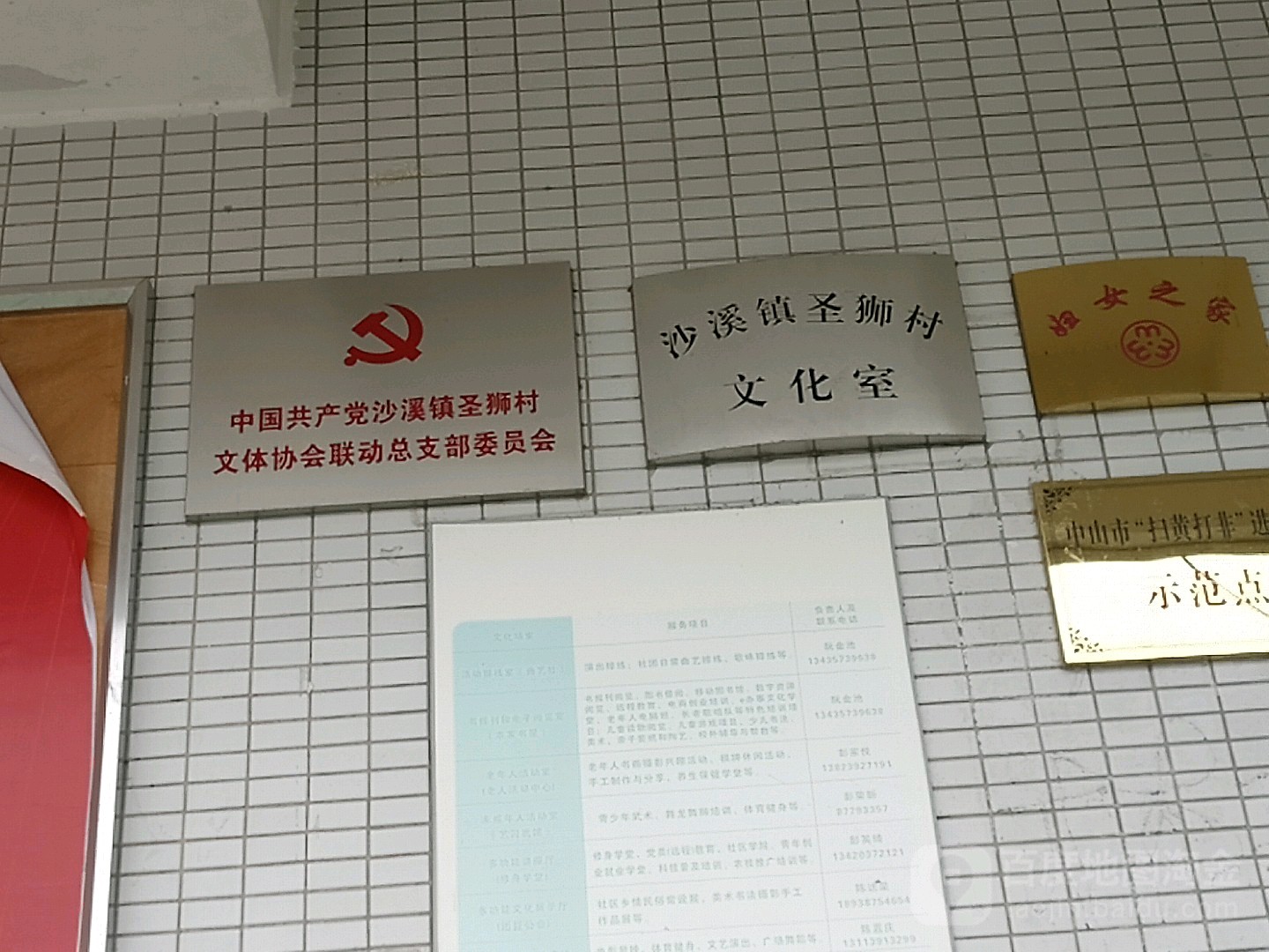 圣狮村文化体育活动中心