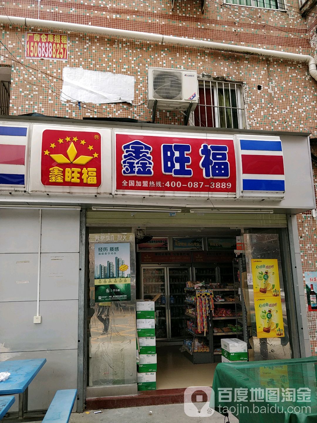 鑫旺福(植物园路店)