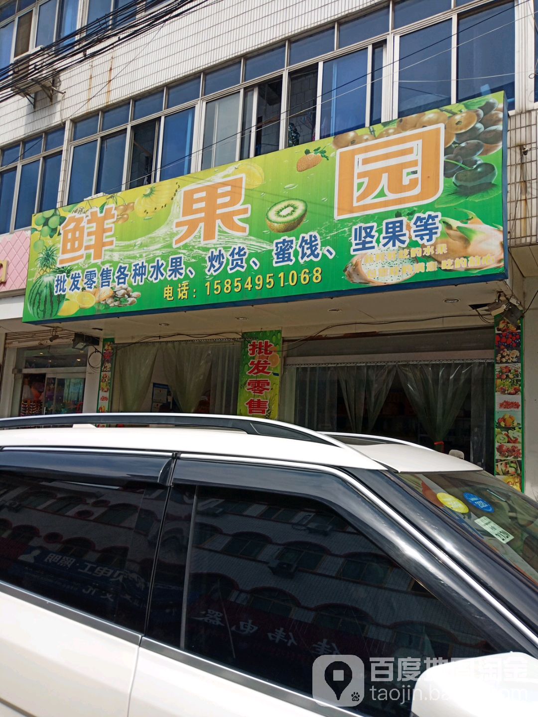 鲜果园(新中中路店)