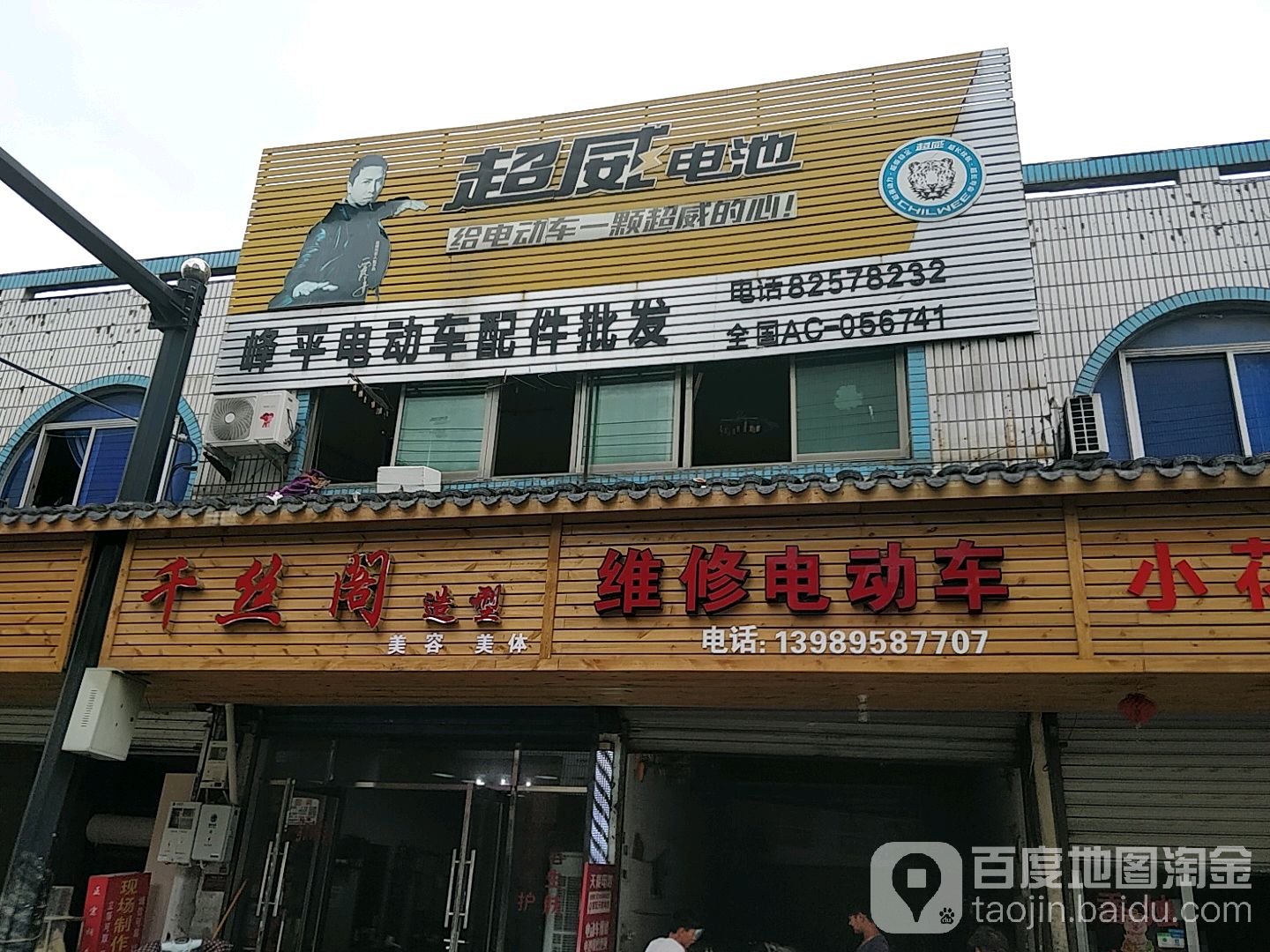 千丝哥造型
