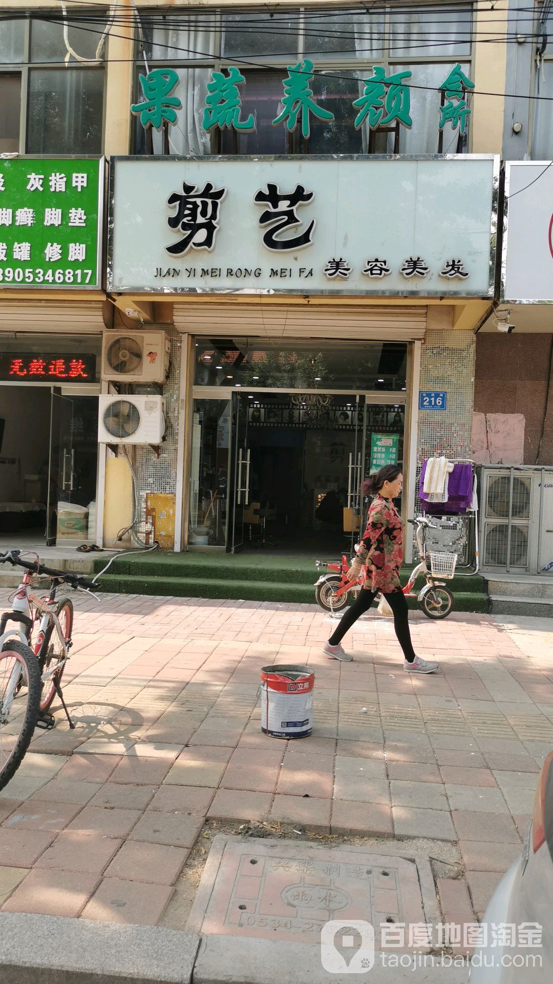 剪艺美容美发