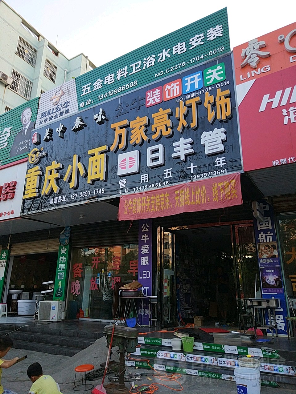 淮滨县万家亮灯饰(乌龙大道店)