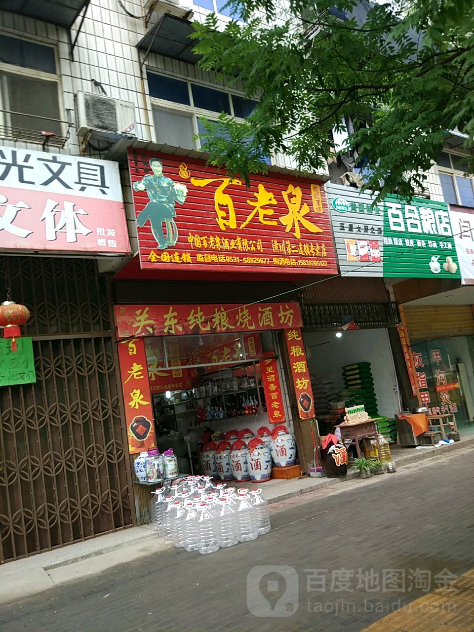 潢川县百老泉酒坊(迎宾路店)