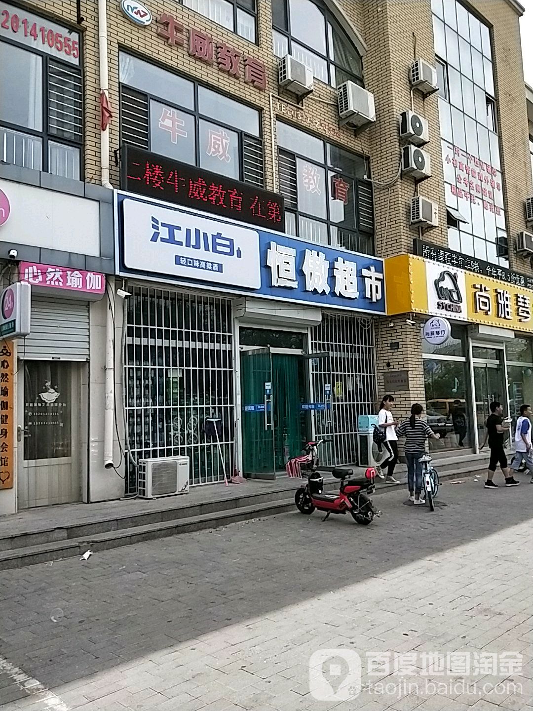 恒傲超市(金都首府店)