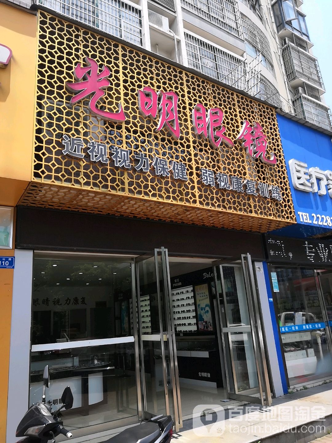 光明眼镜(黄山路店)