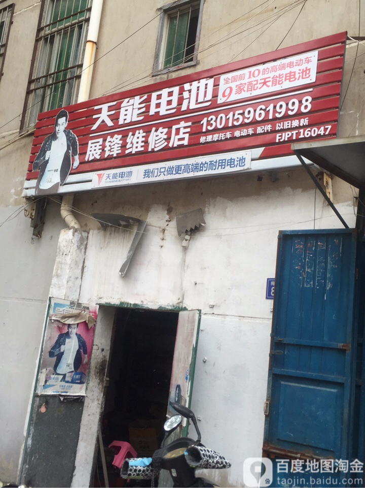 展锋维修店