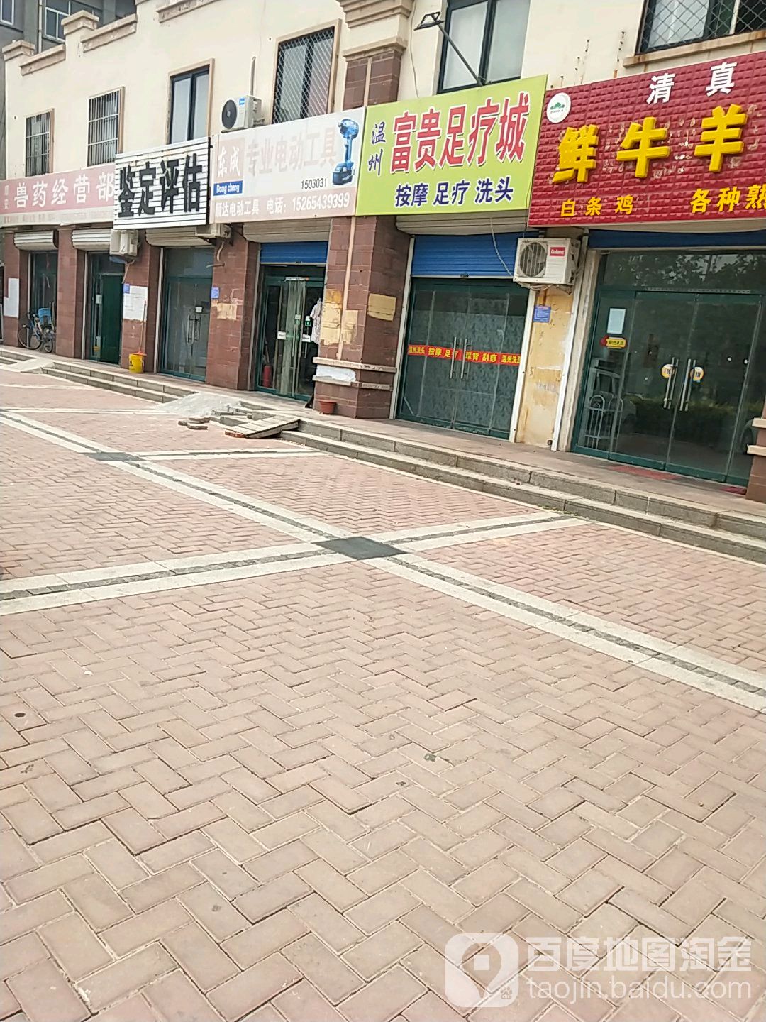 温州富贵足浴城(工业路店)