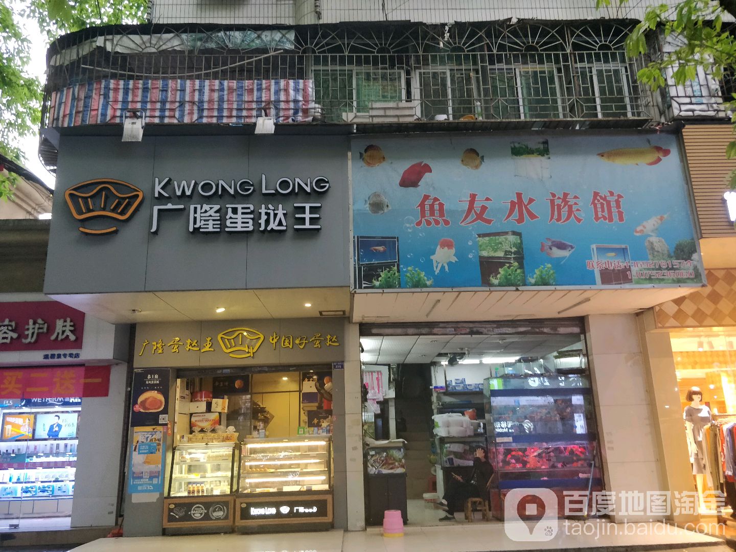 鱼友水族馆(螺子湖南街店)