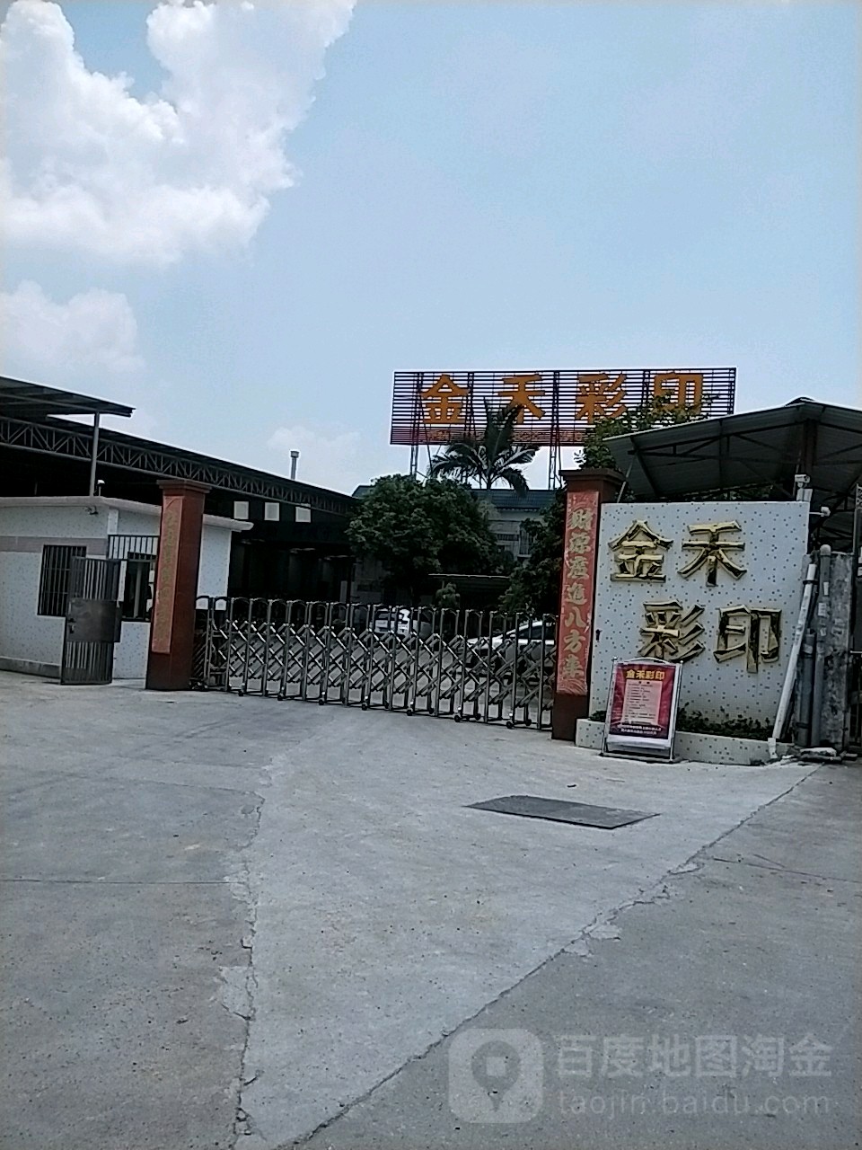 金禾彩印有限公司
