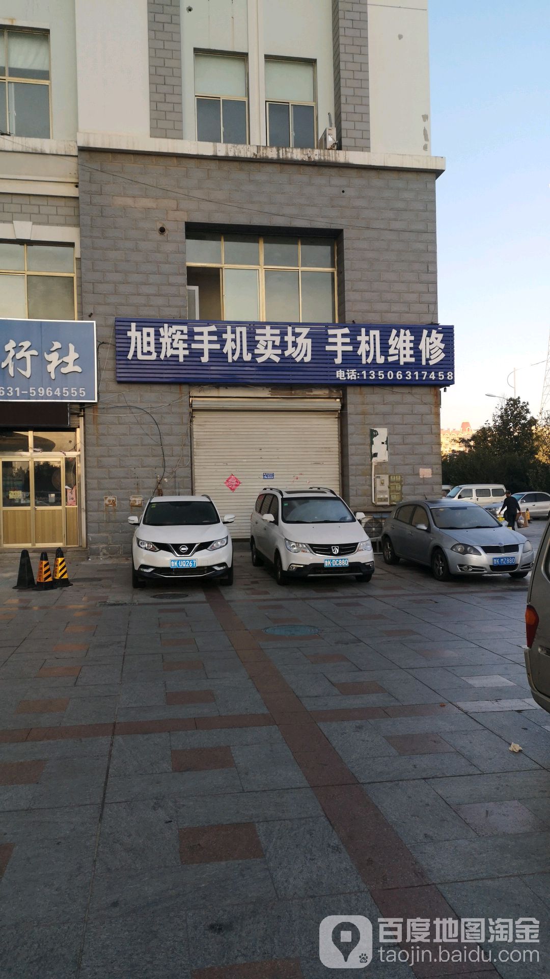 中国移动手机专卖店(旭辉店)