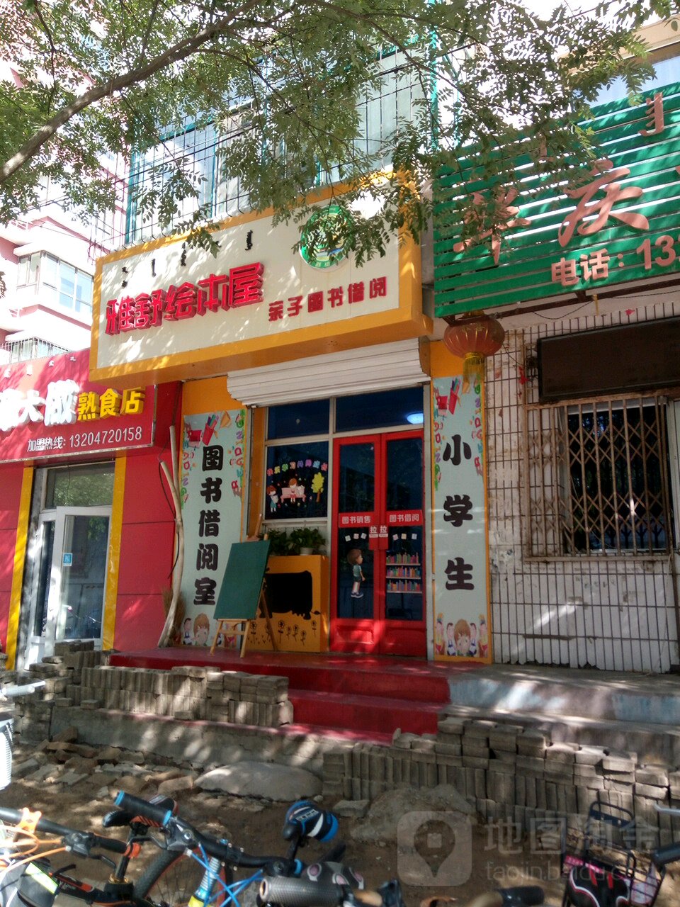 雅舒会本屋