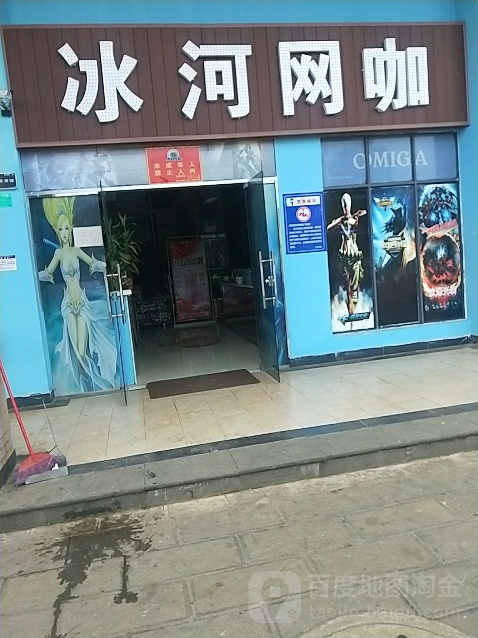 冰河网咖(祥和街店)