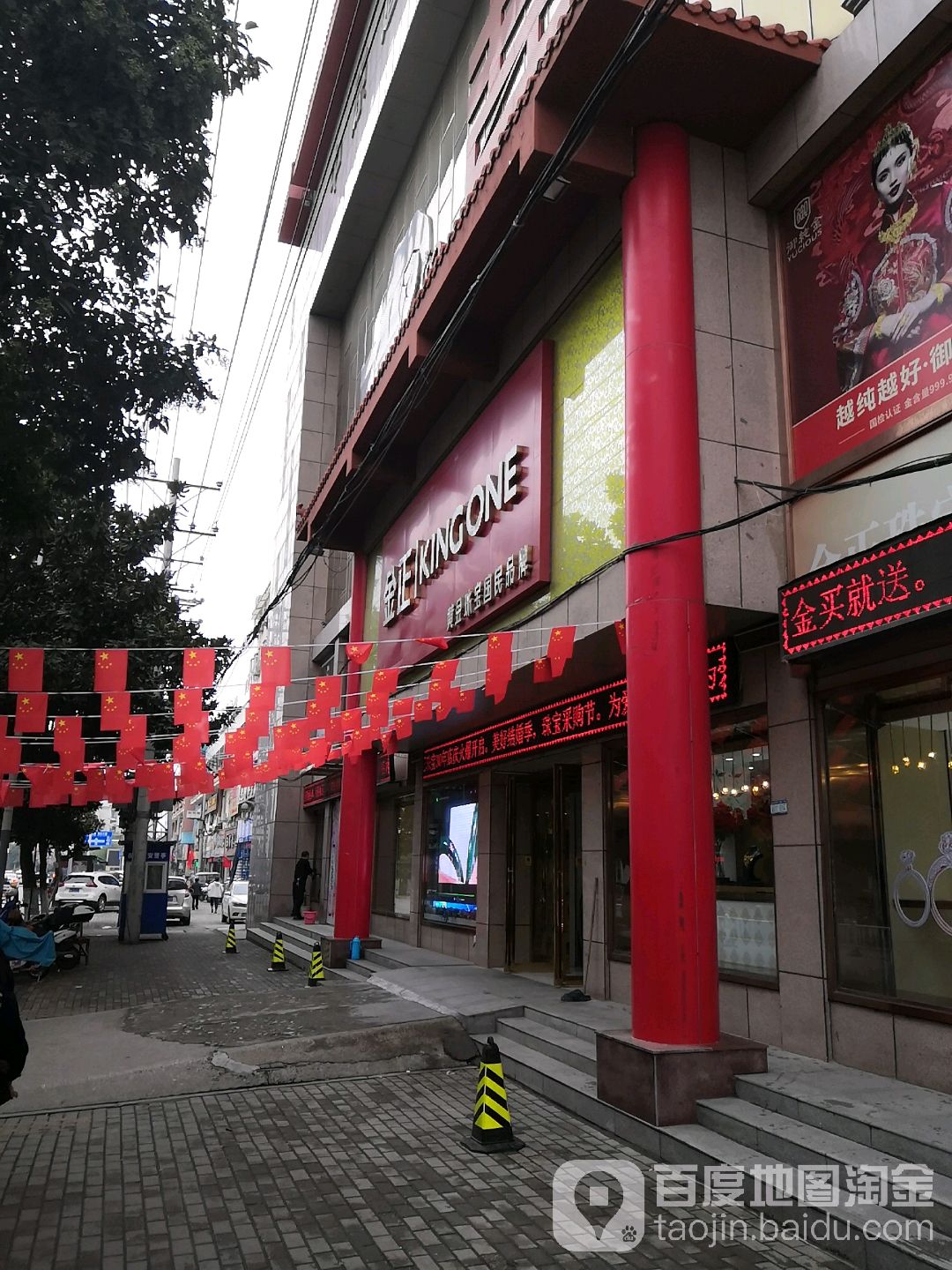 金正珠宝城大厦(新华东路店)