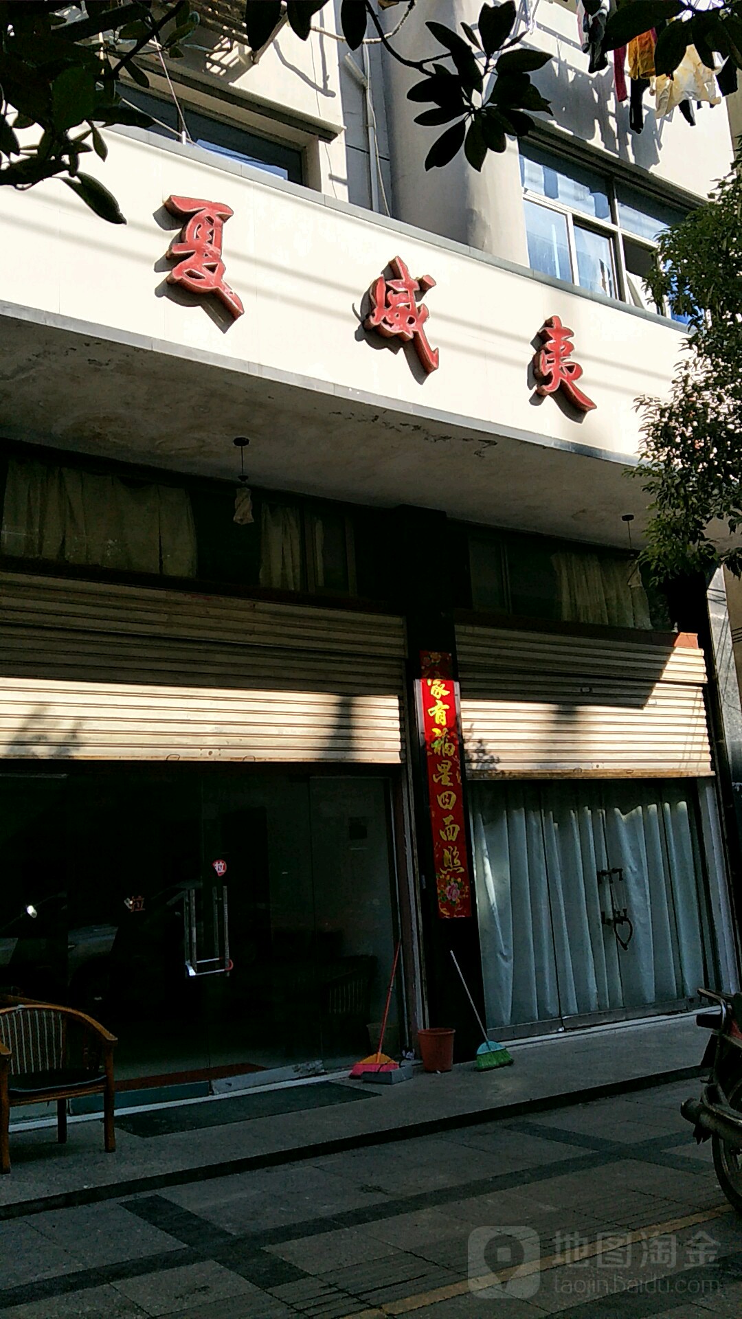 夏威夷(黄金西路店)