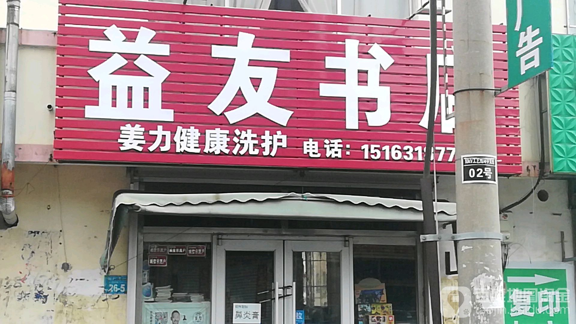 益友书店(建业街店)