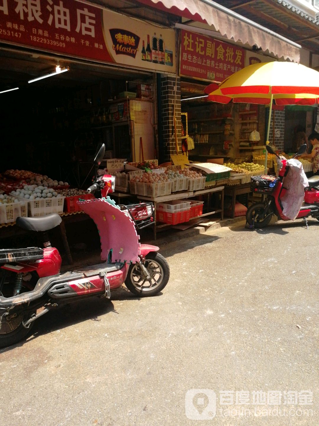 杜记副食批发