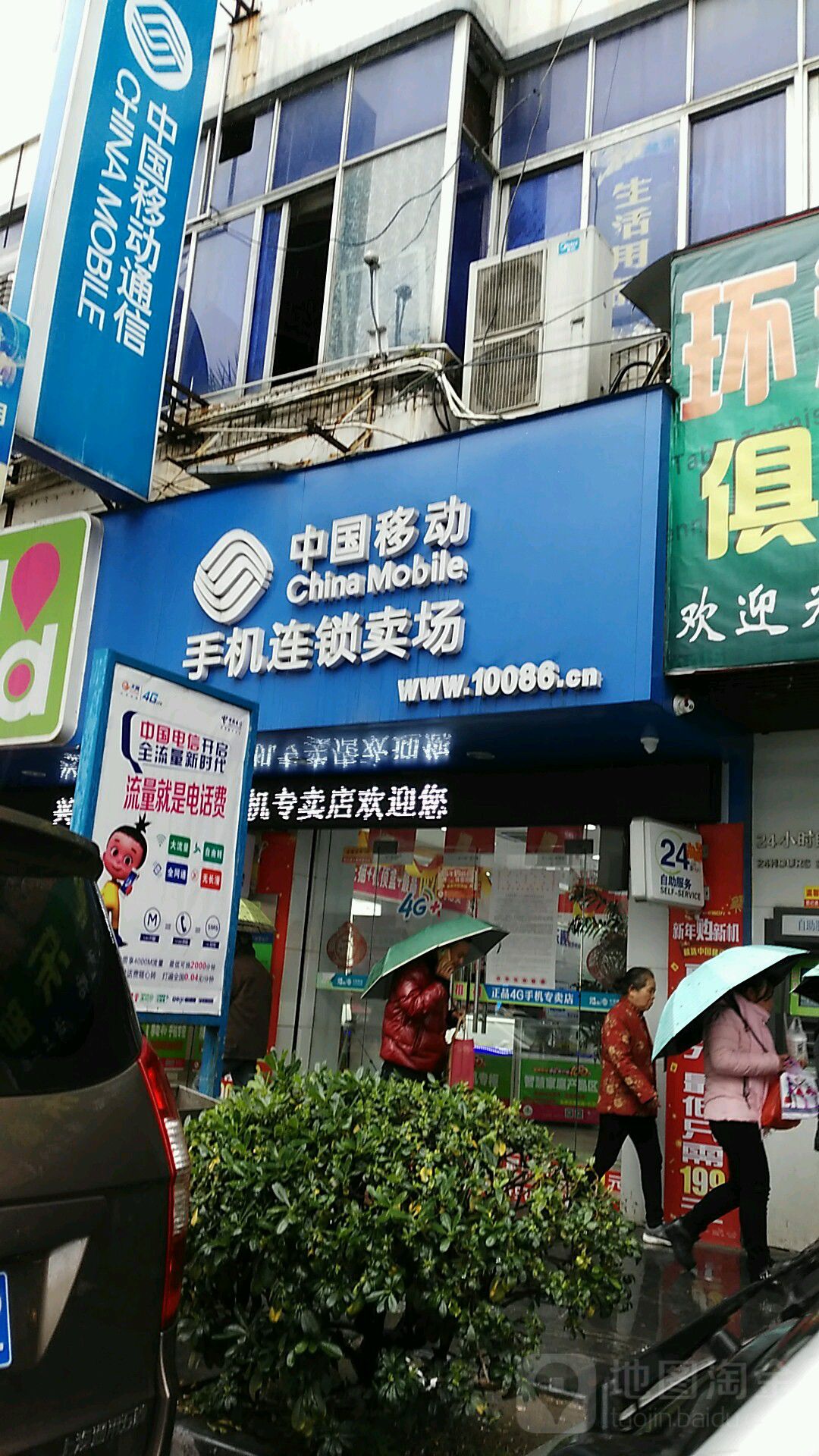 中国移动(新兴街指定专营店)