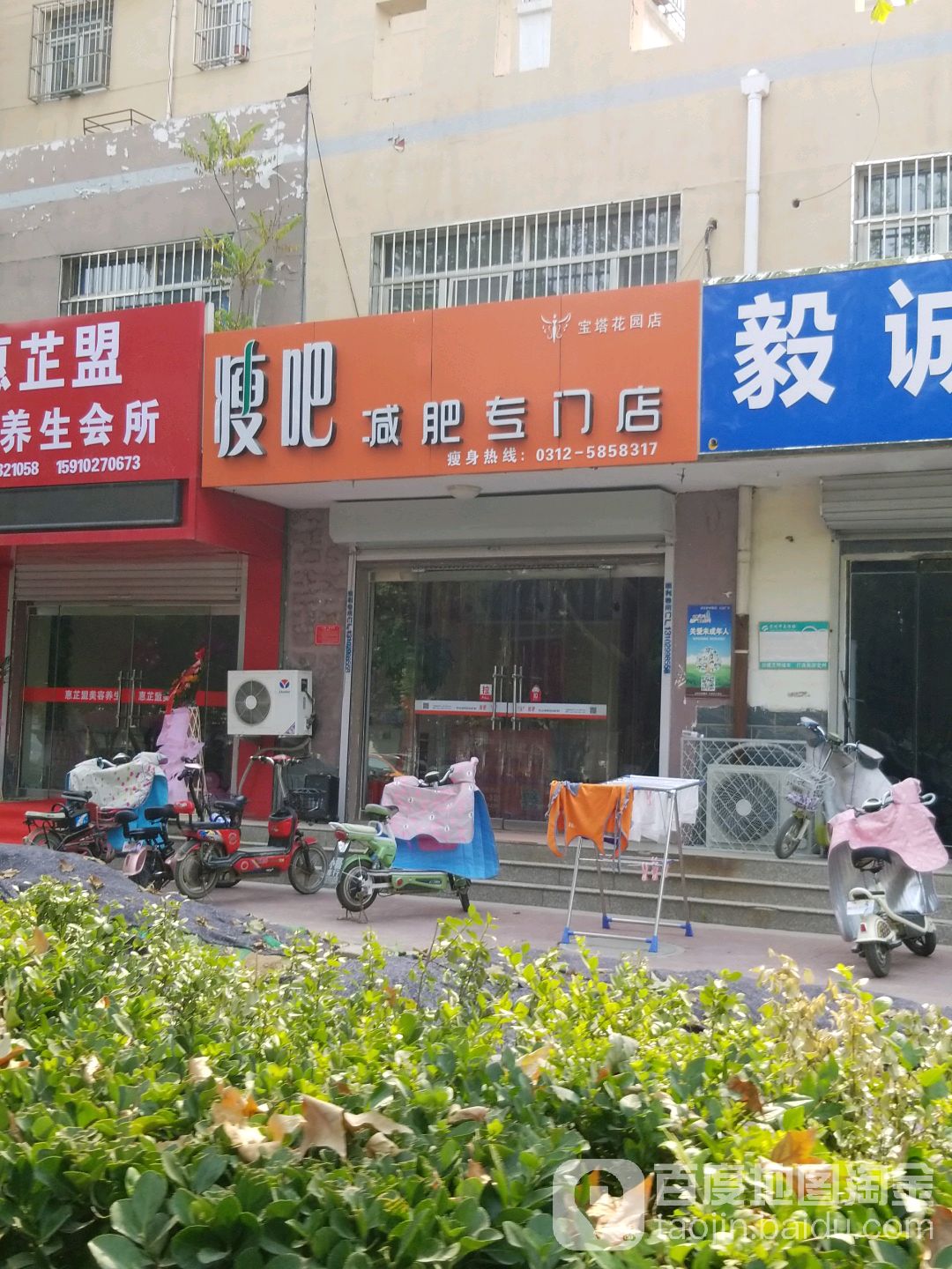 五八减肥专门店(宝塔花园店)