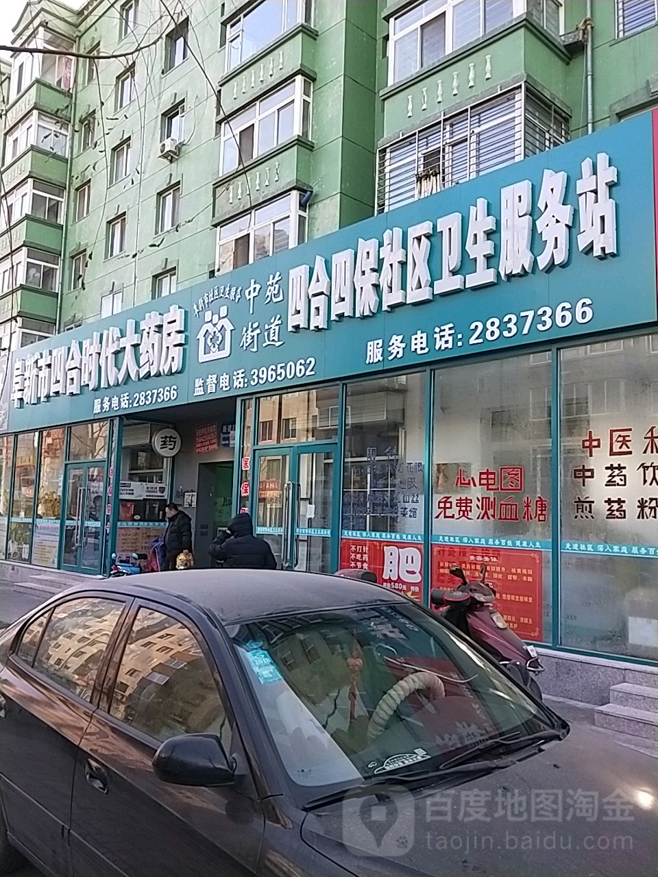 时代大药房(新建路店)