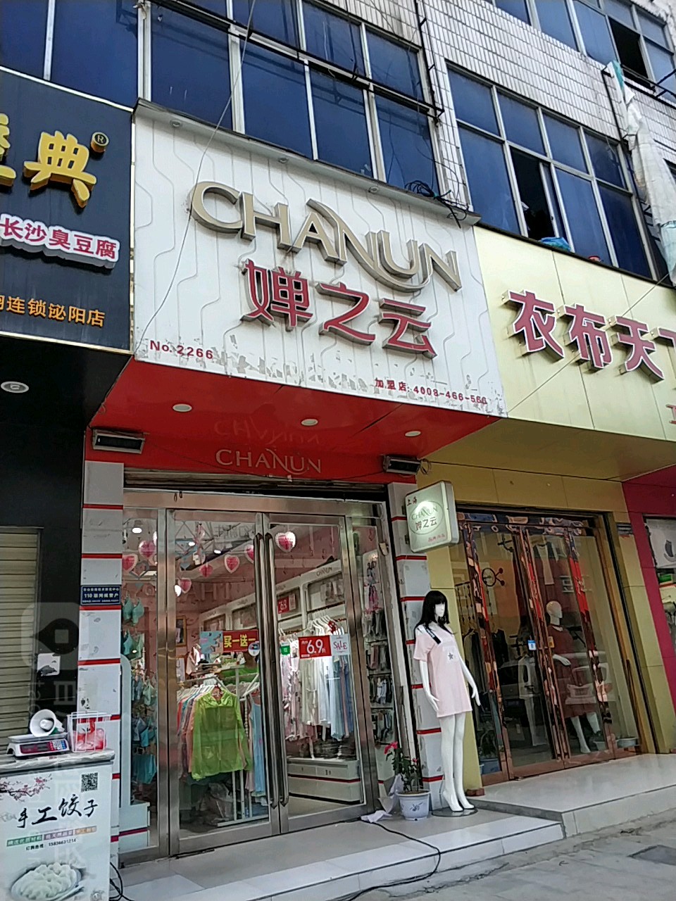 泌阳县婵之云(古城路店)